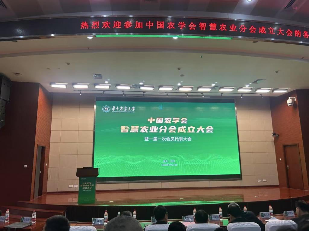 beat365在线平台官网农林实习场场长胡汉升参加中国农学会智慧农业分会