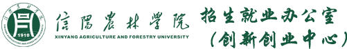 招生就业办公室